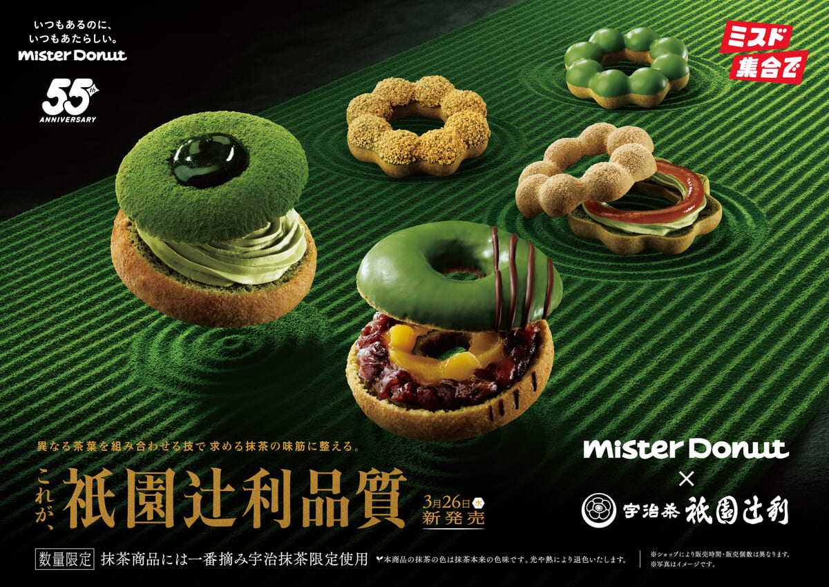 ミスタードーナツ「Mister Donut×祇園辻利 第1弾」