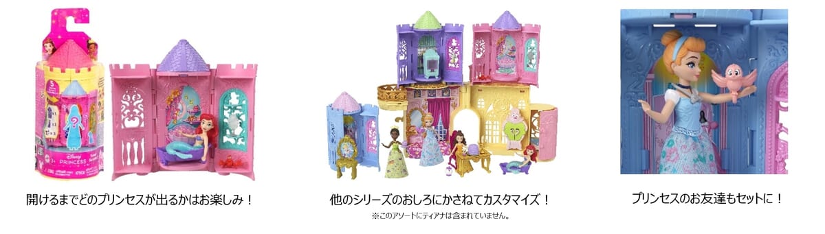 マテル「ディズニープリンセス　かさねるおしろシリーズ！ プリンセスとちいさなおへや」イメージ