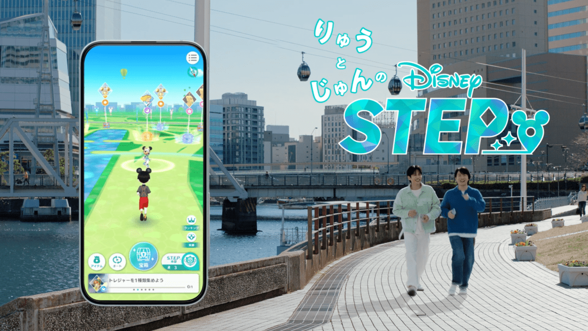 ドリコム リアルライフ宝探しゲーム『Disney STEP(ディズニー ステップ)』新TVCM02