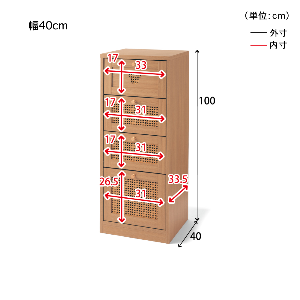ラタン調チェスト 幅40cm