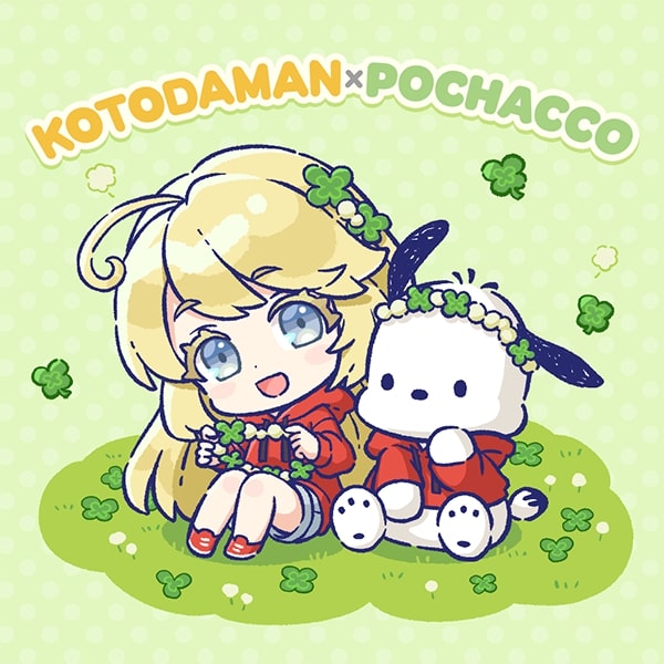 ましろ×ポチャッコ