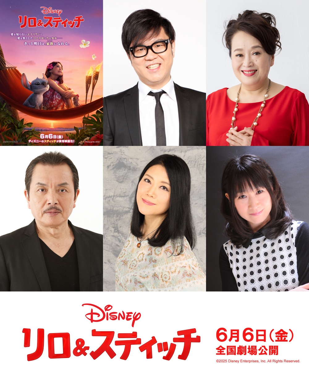 『リロ＆スティッチ』：日本版声優画像