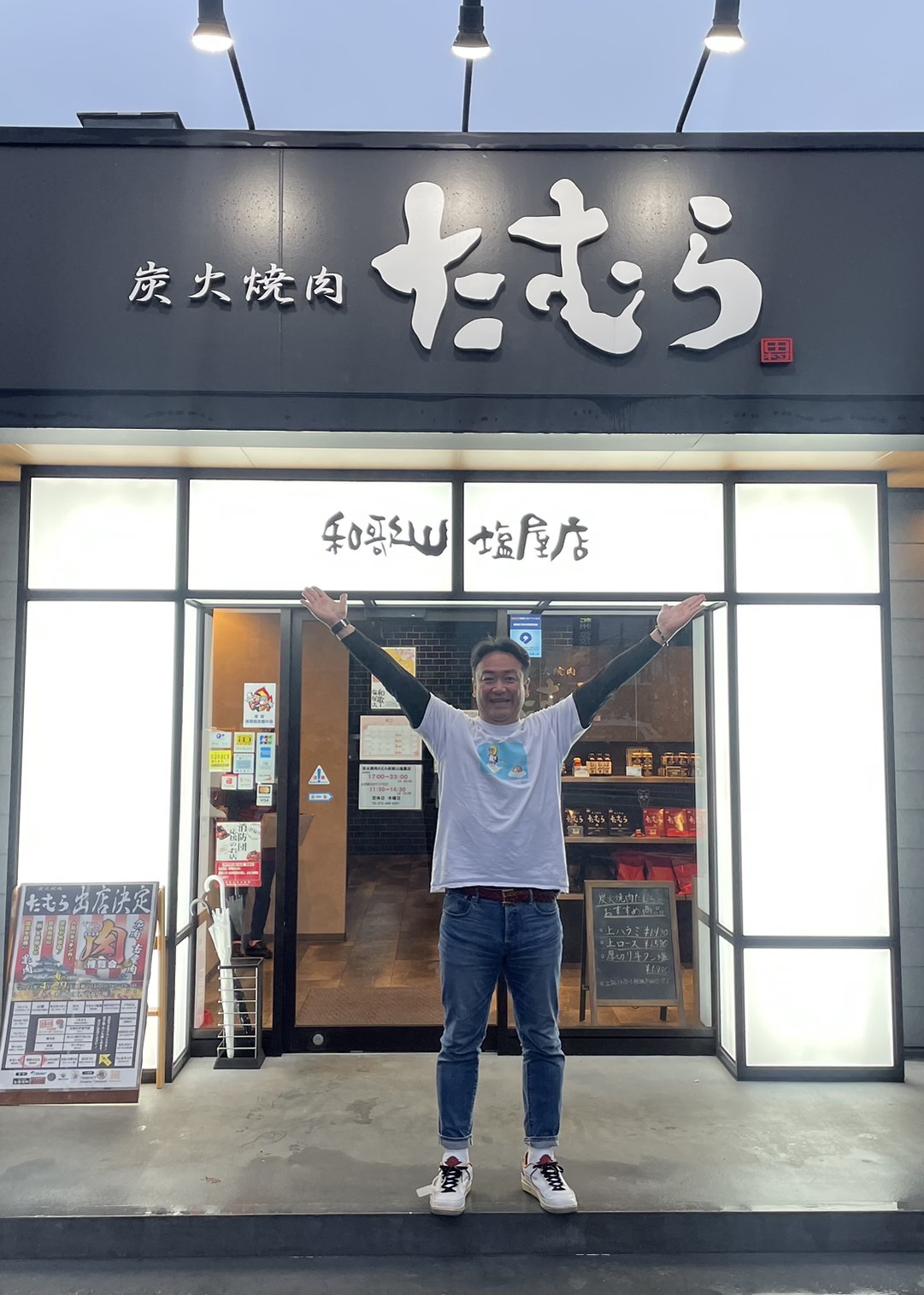 焼肉たむら