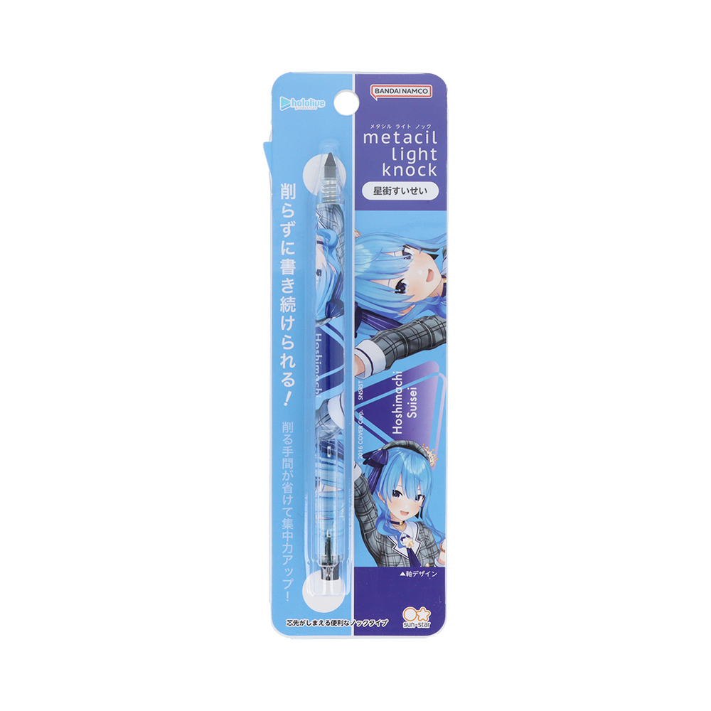 metacil light knock 第1弾 星街すいせい