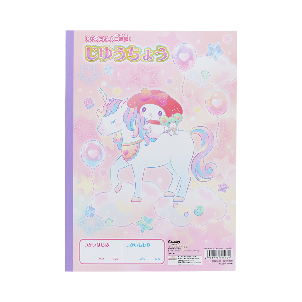 B5 じゆうちょう　マイメロディ（裏表紙）