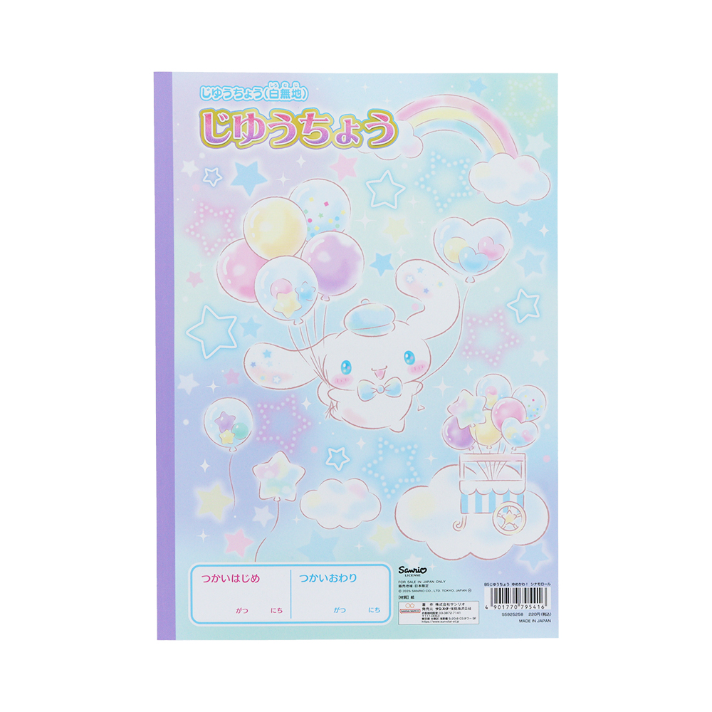 B5 じゆうちょう　シナモロール（裏表紙）