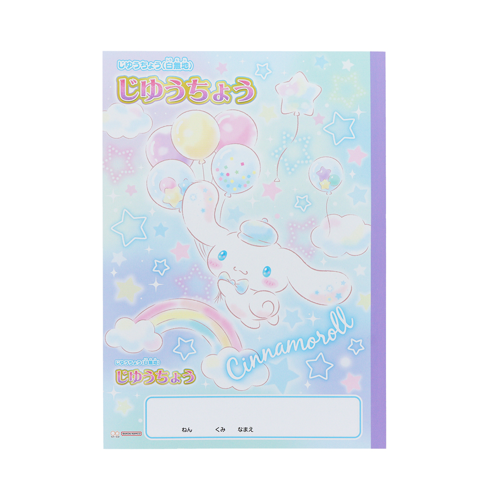 B5 じゆうちょう　シナモロール