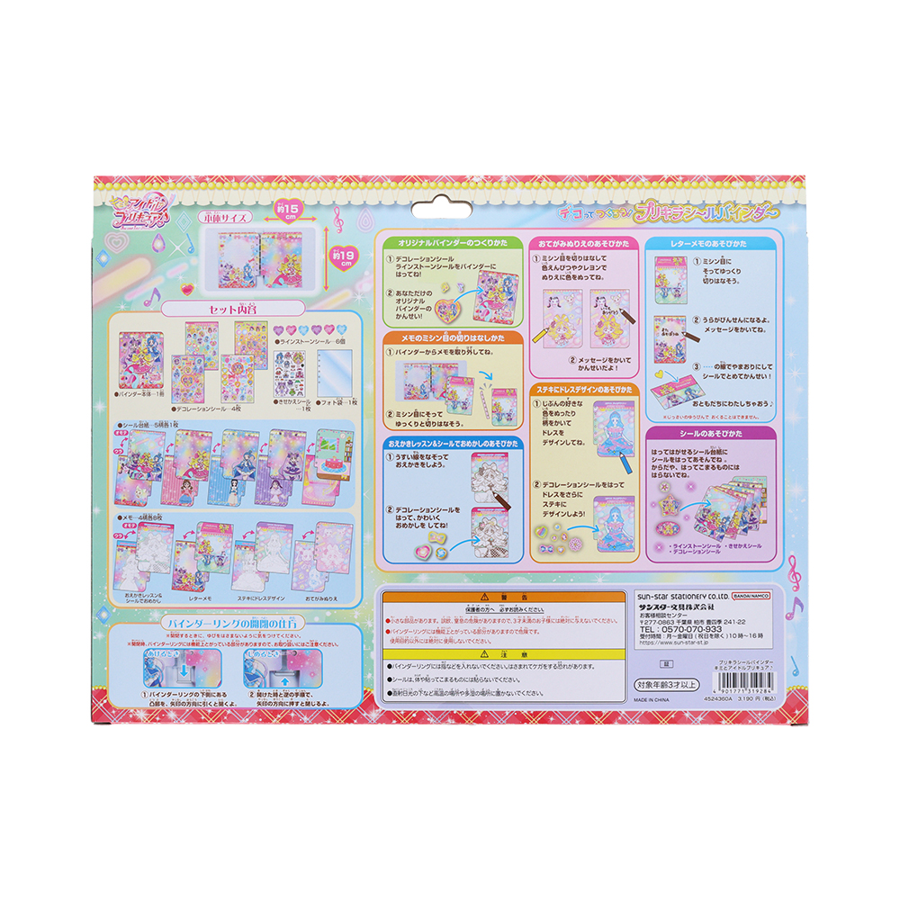 プリキラシールバインダー　ウラ