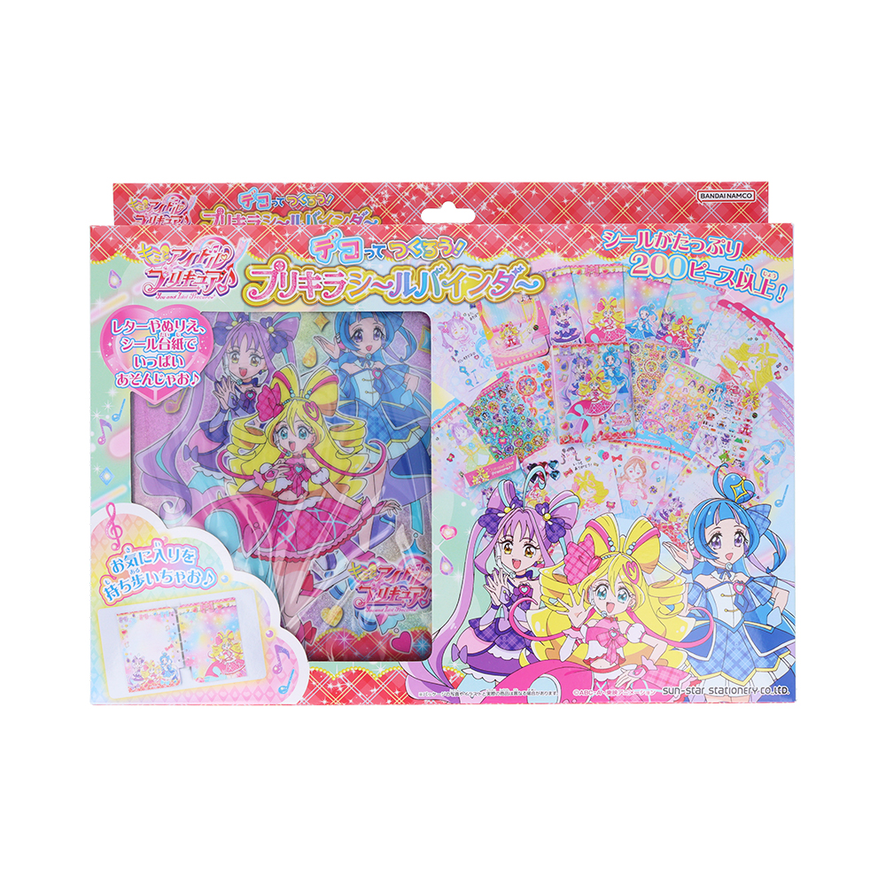プリキラシールバインダー