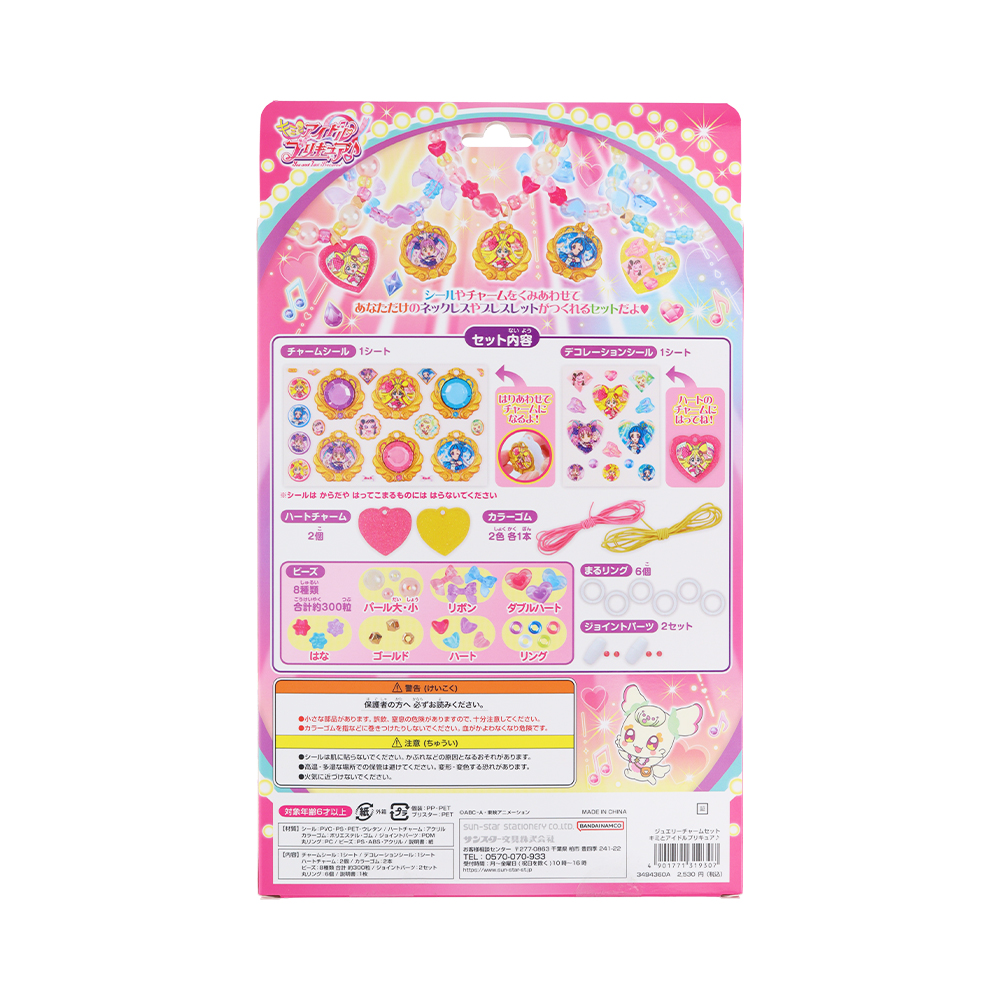 ジュエリーチャームセット　セット内容
