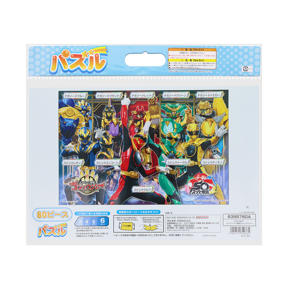 02パズル80P