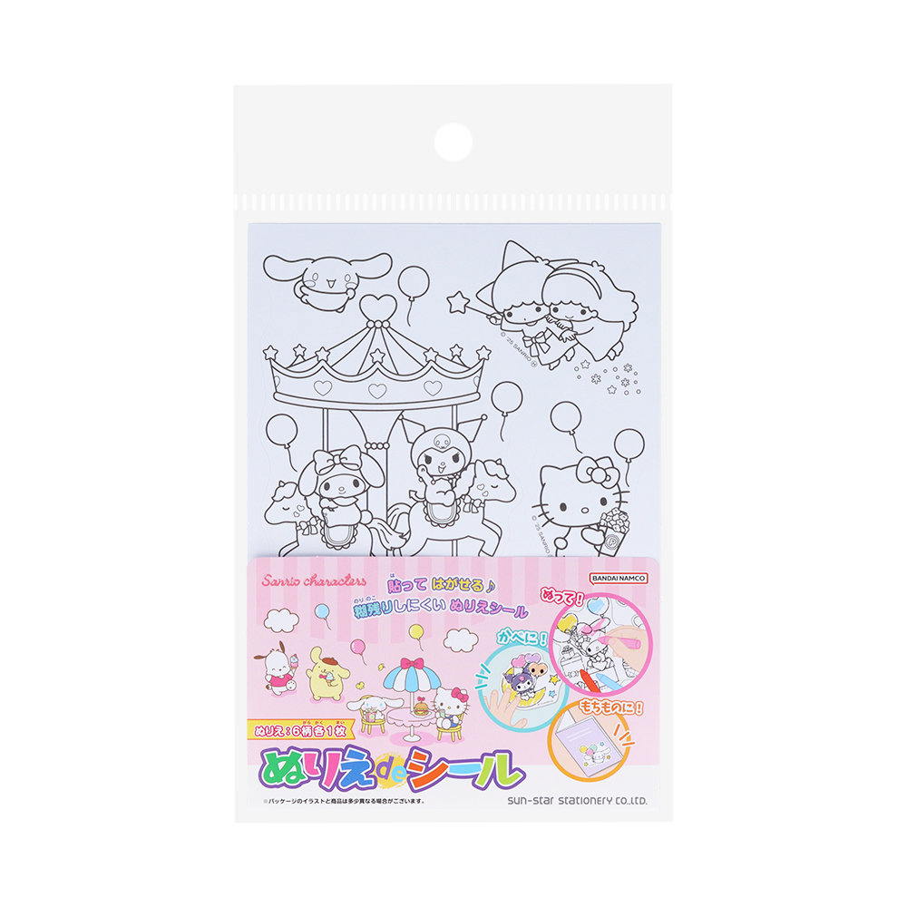 サンスター文具「ぬりえdeシール」サンリオキャラクターズ