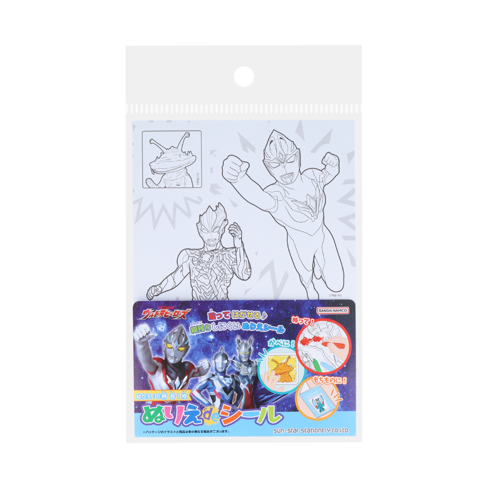 サンスター文具「ぬりえdeシール」ウルトラヒーローズ