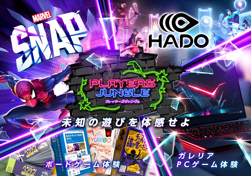 プレイヤーズジャングル