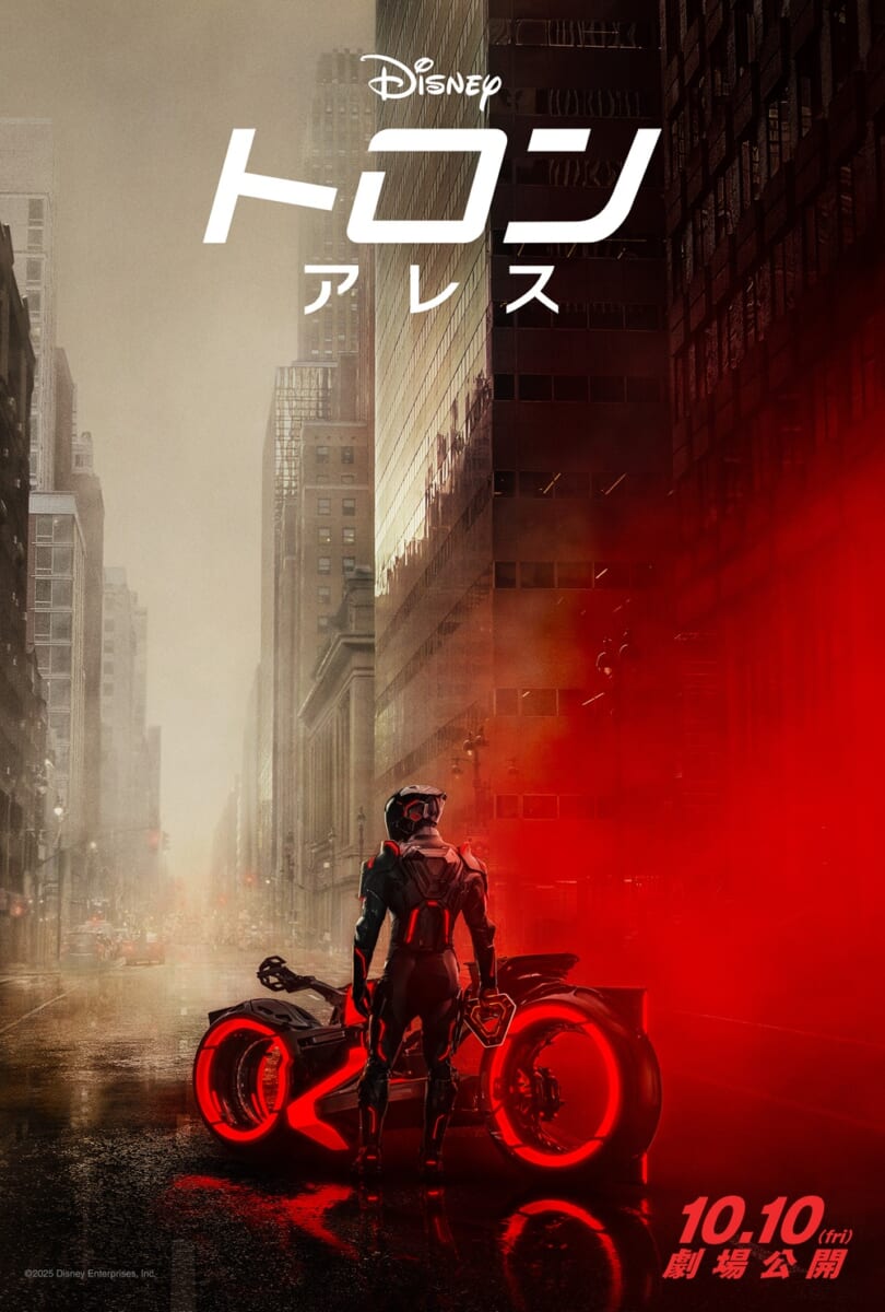 ディズニー映画『トロン:アレス』