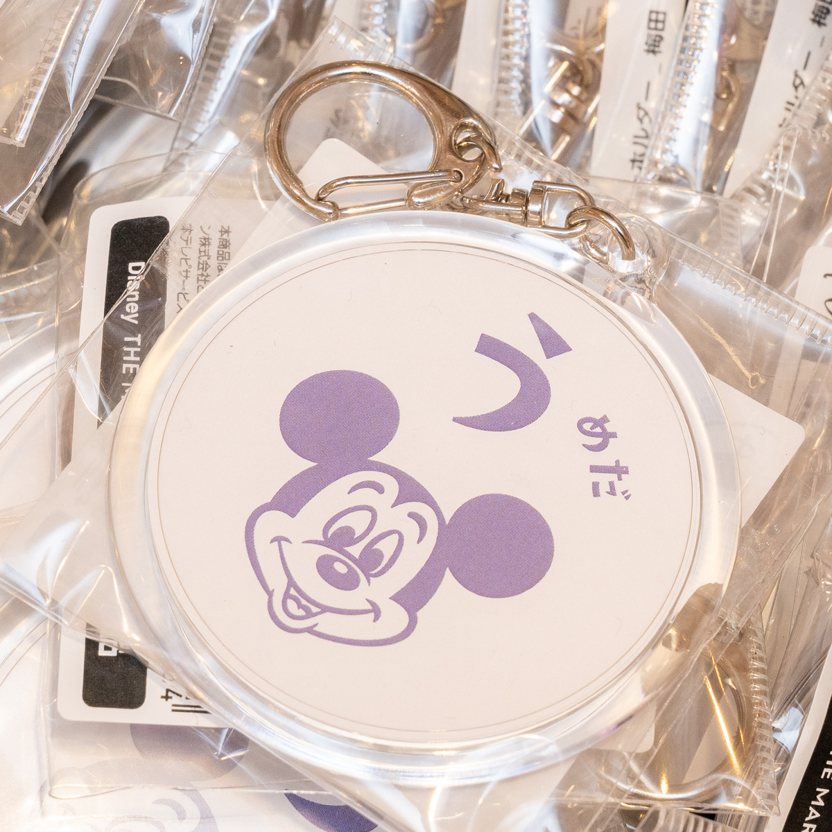 うめだキーホルダー