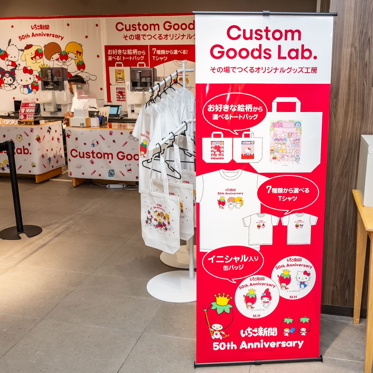 “50周年”いちご新聞のイベント限定グッズ