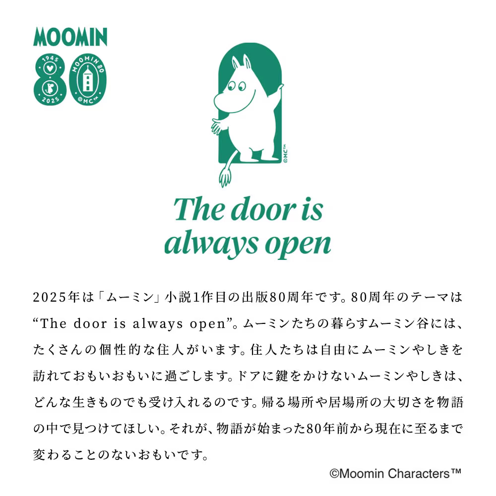 ムーミン80周年記念