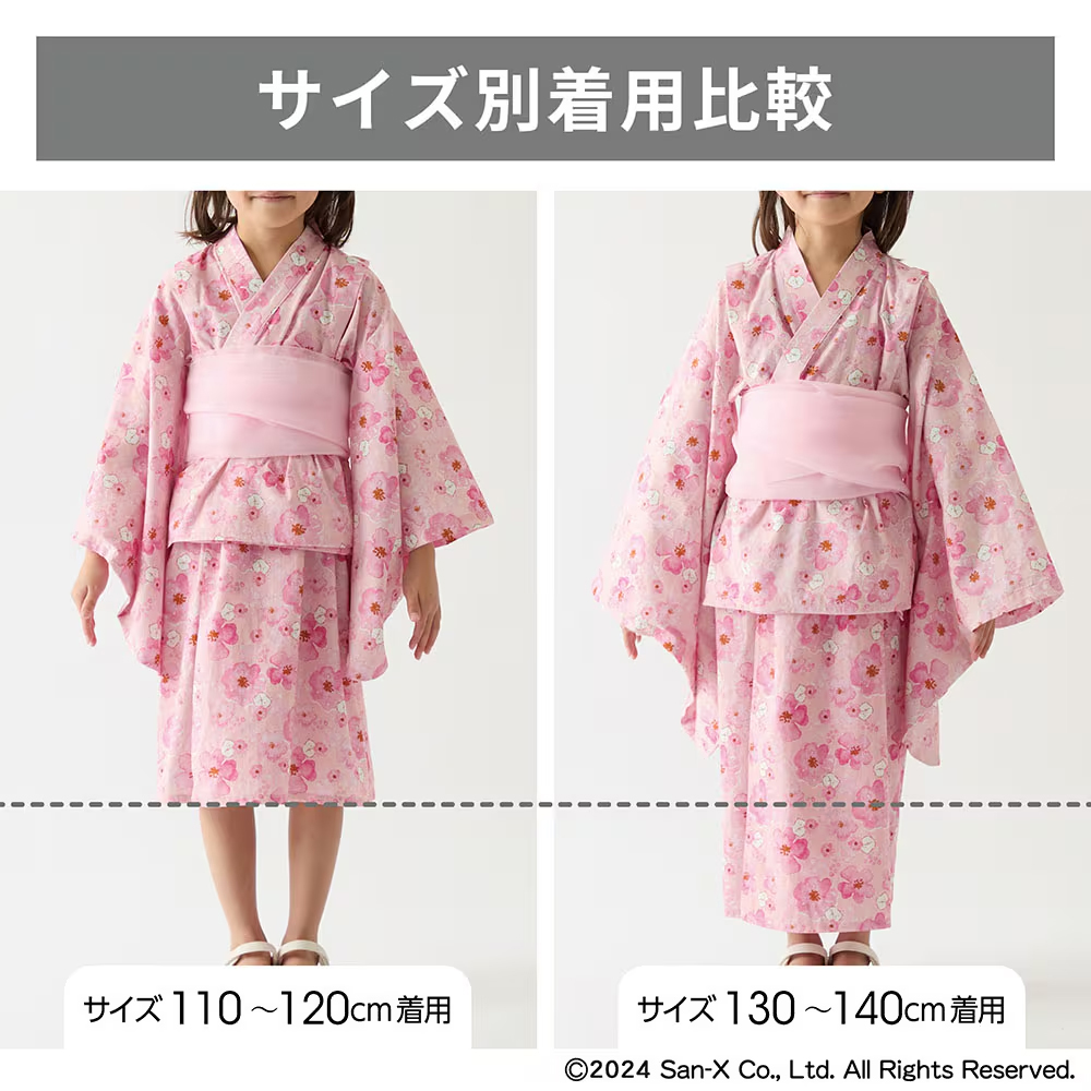 しろくま　浴衣　サイズ比較