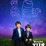 ディズニー＆ピクサー映画『星つなぎのエリオ』
