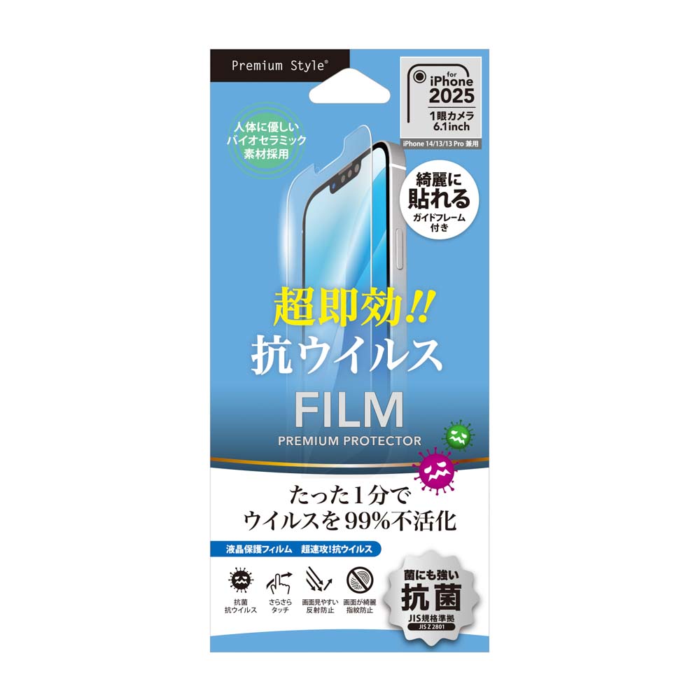 超即効！抗ウイルス　パッケージ
