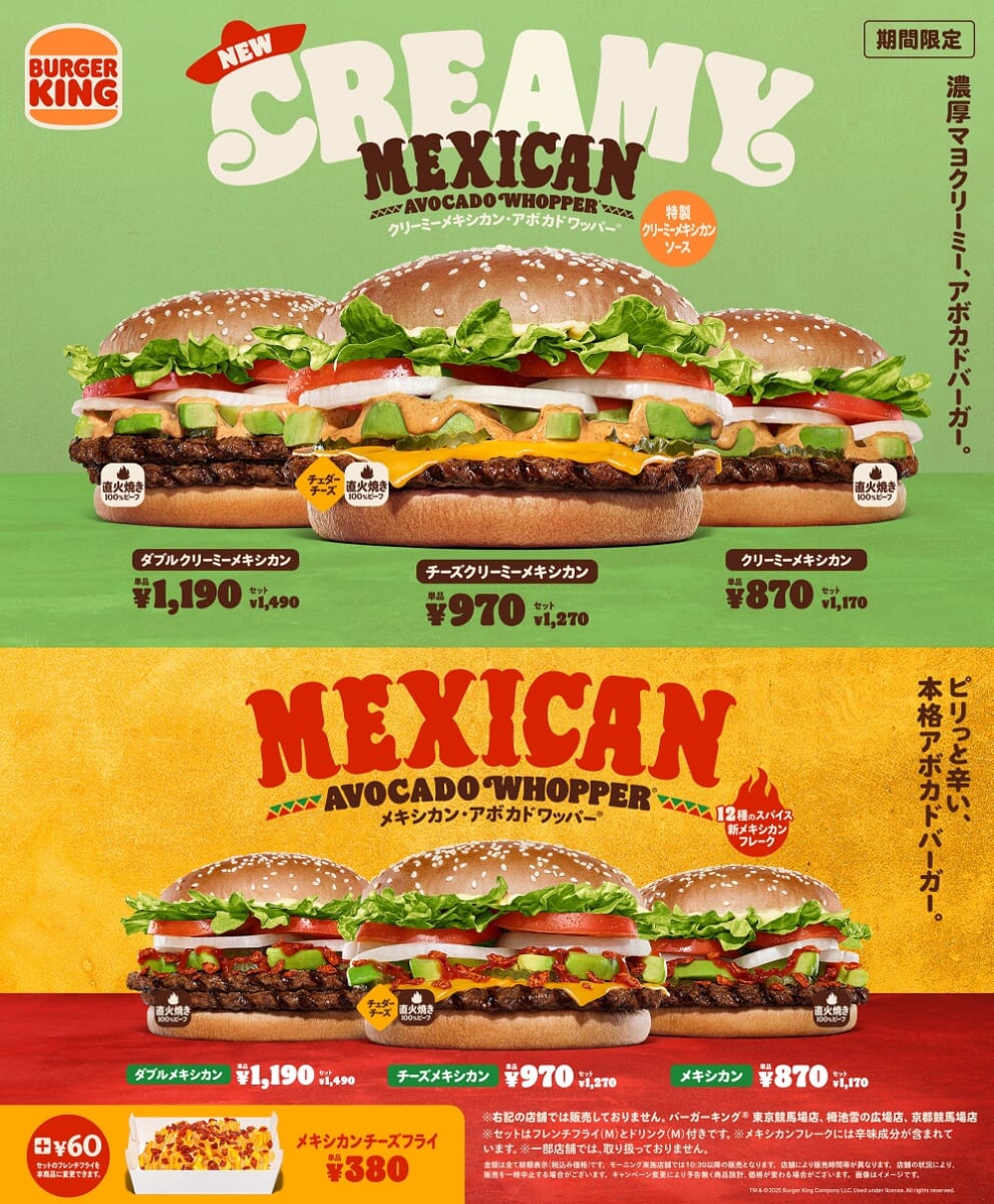 バーガーキング「クリーミーメキシカン・アボカドワッパー」