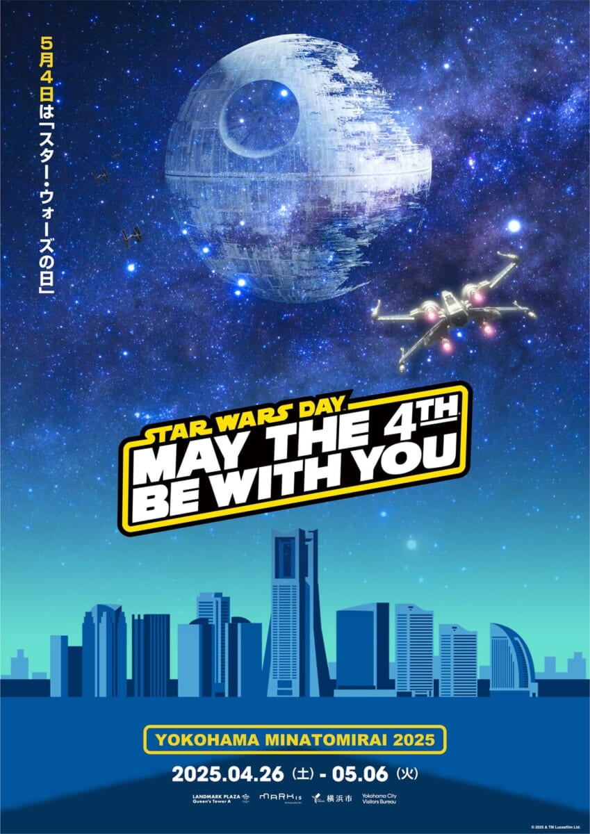 横浜・みなとみらいエリア「スター・ウォーズの日」記念「STAR WARS DAY YOKOHAMA MINATOMIRAI 2025」