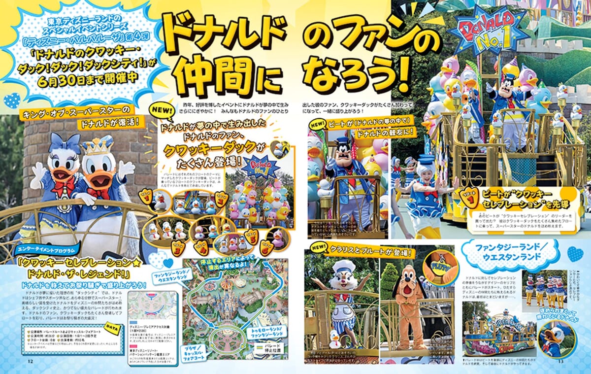 ディズニー・パルパルーザ ドナルドのクワッキー・ダック！ダック！ダックシティ！