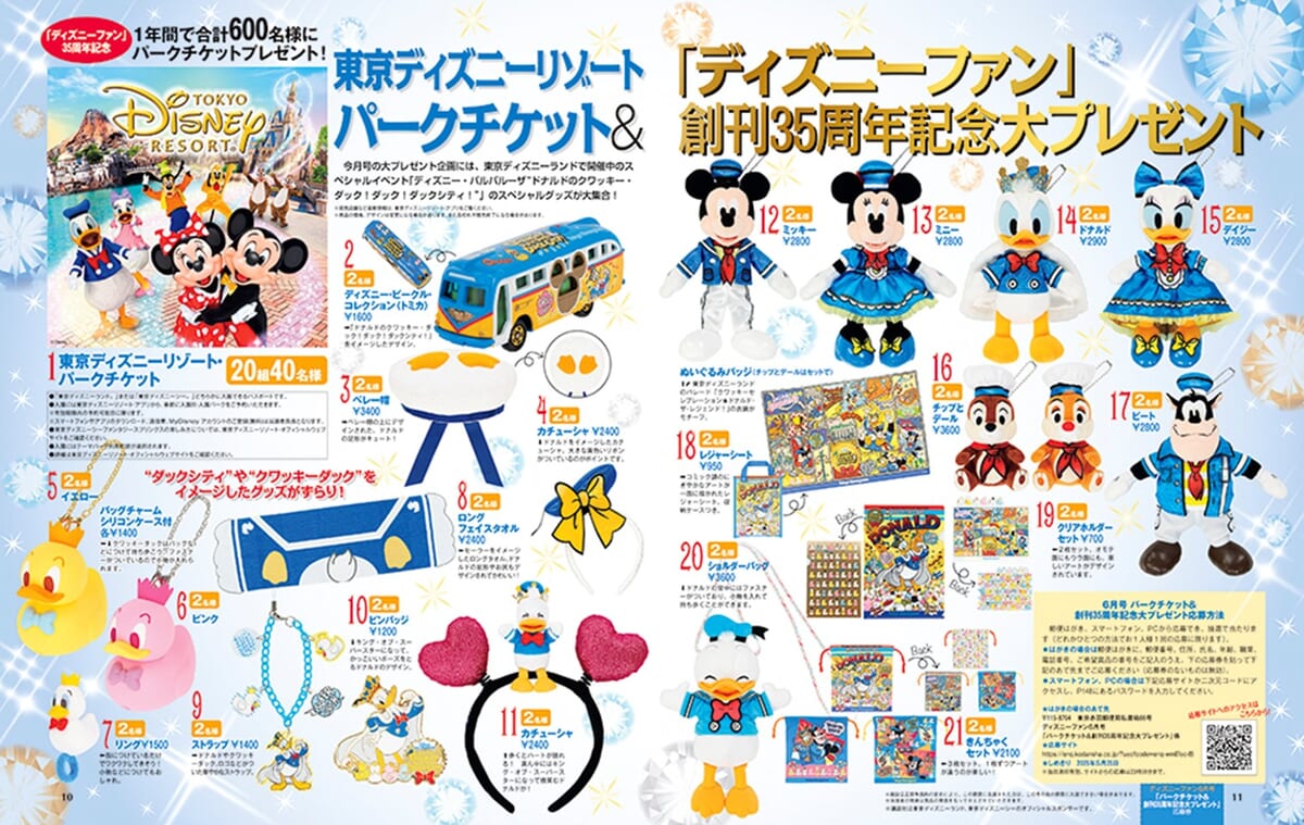 月刊「ディズニーファン」創刊35周年記念の大プレゼン