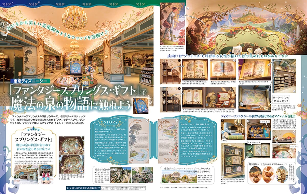 東京ディズニーシー ファンタジースプリングス