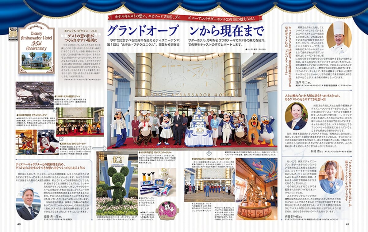 ディズニーアンバサダーホテル