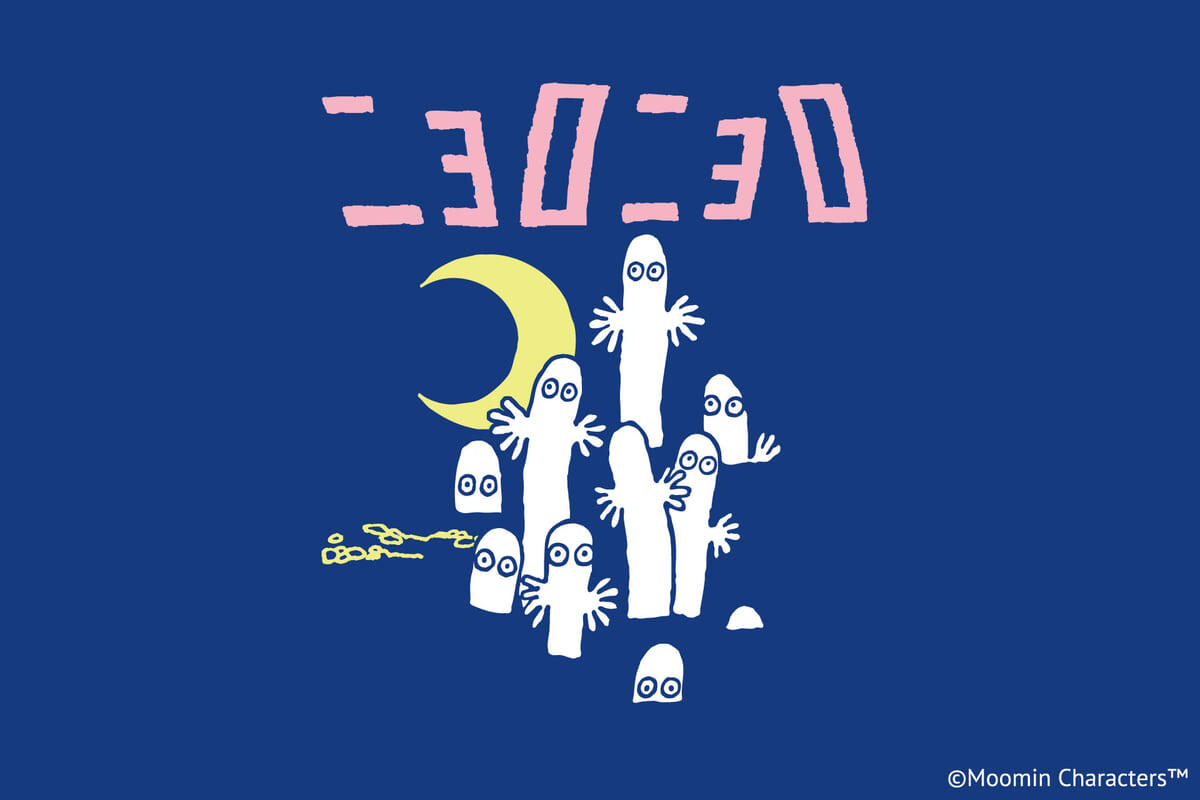ニョロニョロ