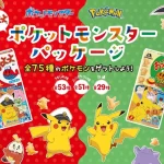 森永製菓「おっとっと」ポケモンパッケージ