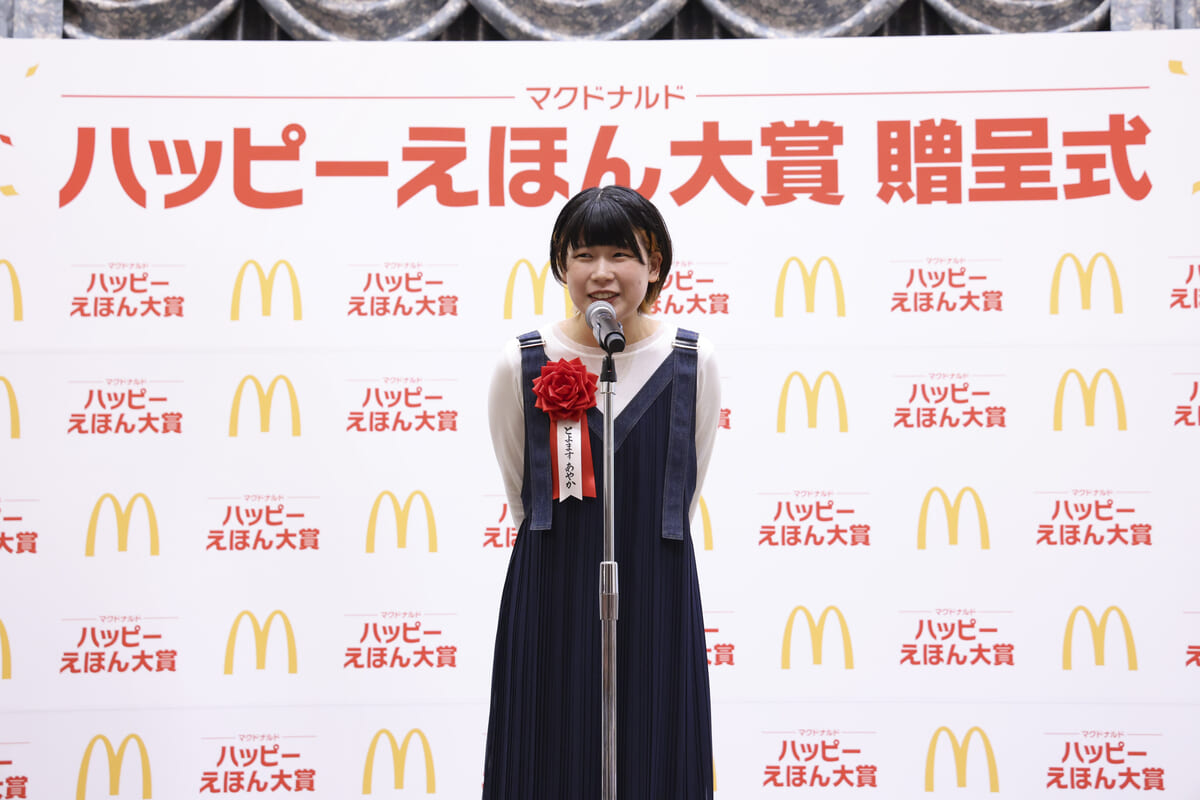 マクドナルド×小学館『ハッピーえほん大賞』贈呈式3