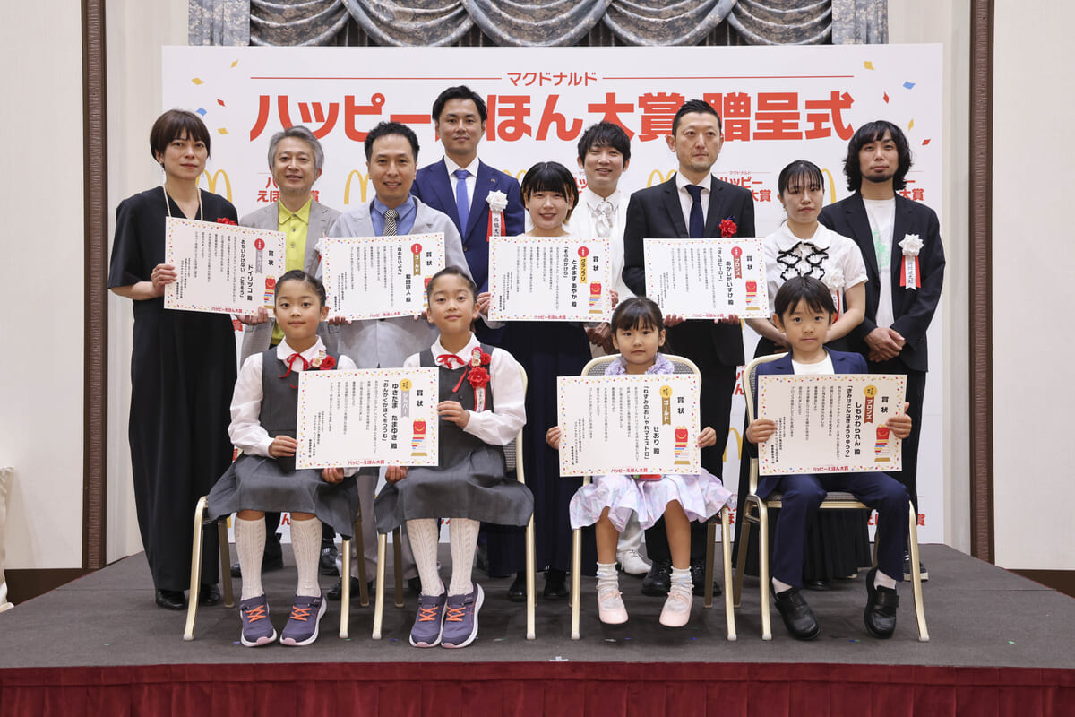 マクドナルド×小学館『ハッピーえほん大賞』贈呈式