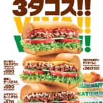 サブウェイ「タコスサンド」シリーズ