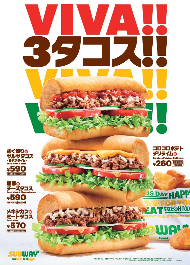 サブウェイ「タコスサンド」シリーズ
