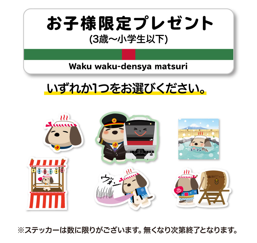 イベント参加のお子様限定プレゼント