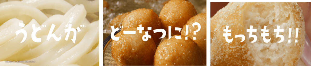 丸亀うどーなつ