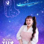 ディズニー＆ピクサー映画『星つなぎのエリオ』渡辺直美オリジナル版＆日本語版声優