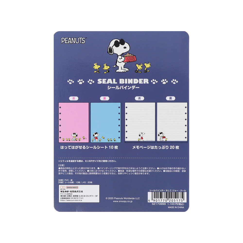 シールバインダー(ジョー・クール)パッケージ裏