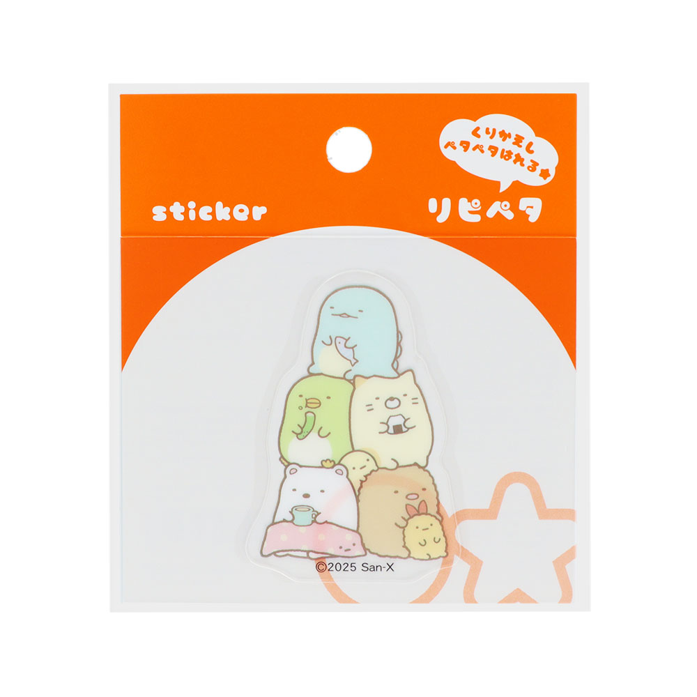 リピペタ　すみっコぐらし　しゅうごう　パッケージ