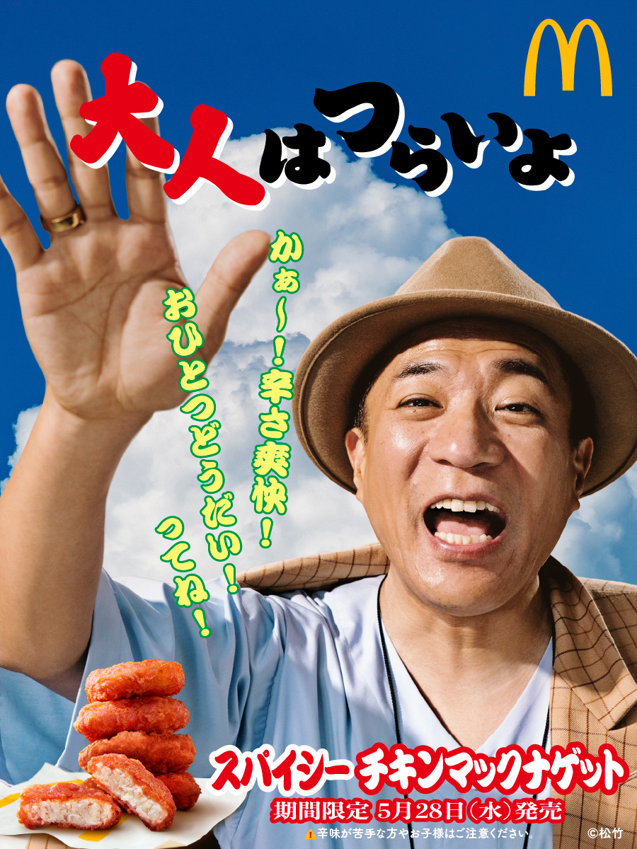 スパイシーチキンマックナゲットKV_2
