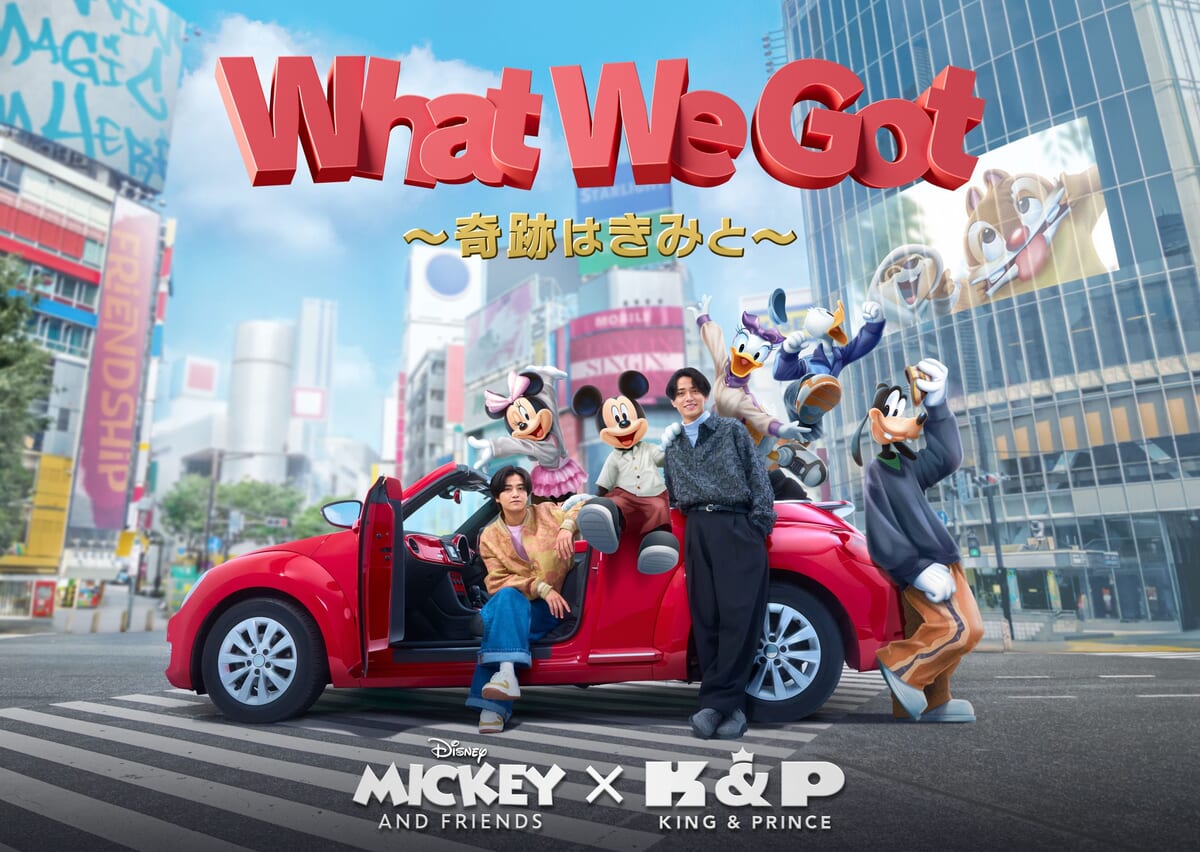 ディズニー『What We Got 〜奇跡はきみと〜』