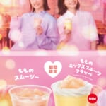 マクドナルド「もものスムージー／もものミックスフルーツフラッペ」