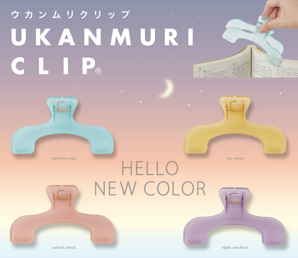 サンスター文具「ウカンムリクリップ」シアーカラー