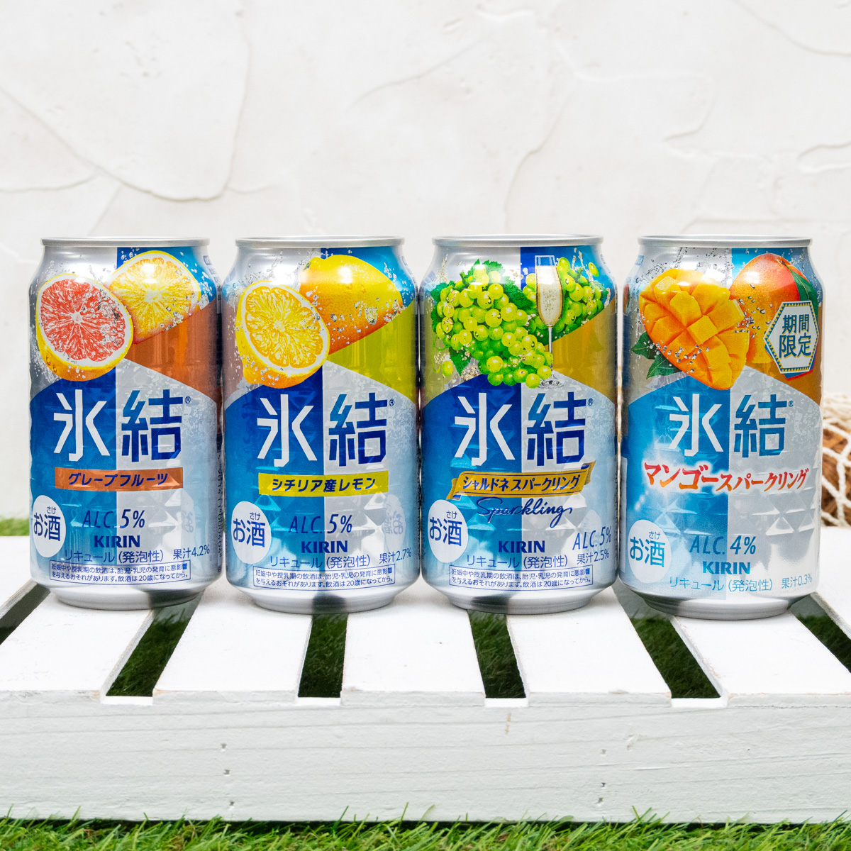 キリン 氷結®シリーズ