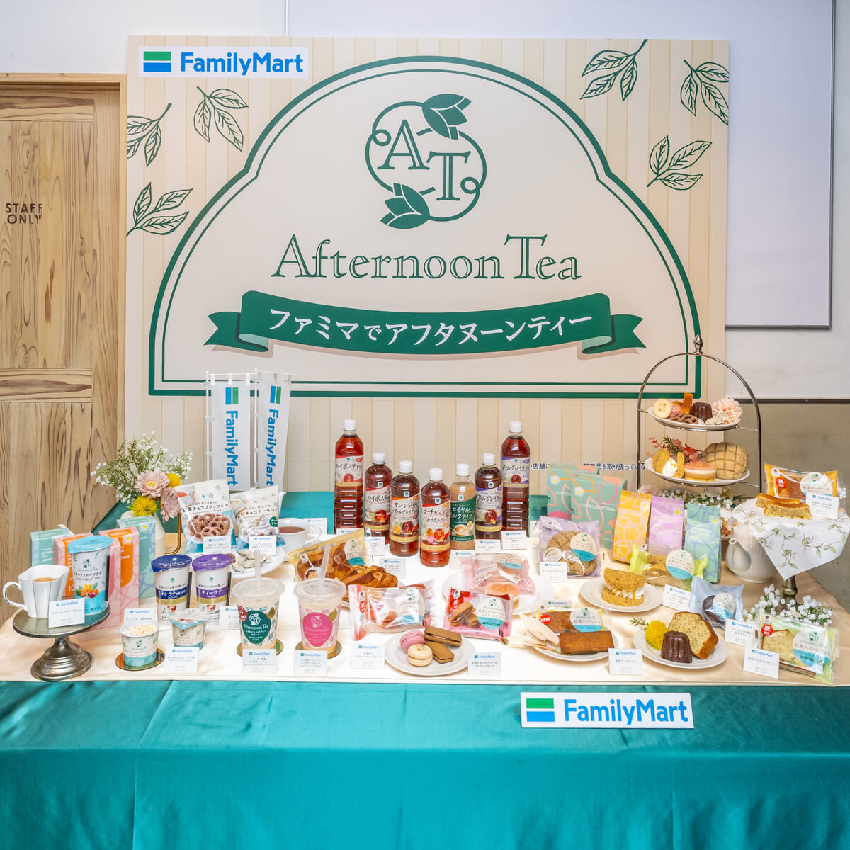 ファミリーマート「Afternoon Tea」監修「ファミマでアフタヌーンティー」フェア