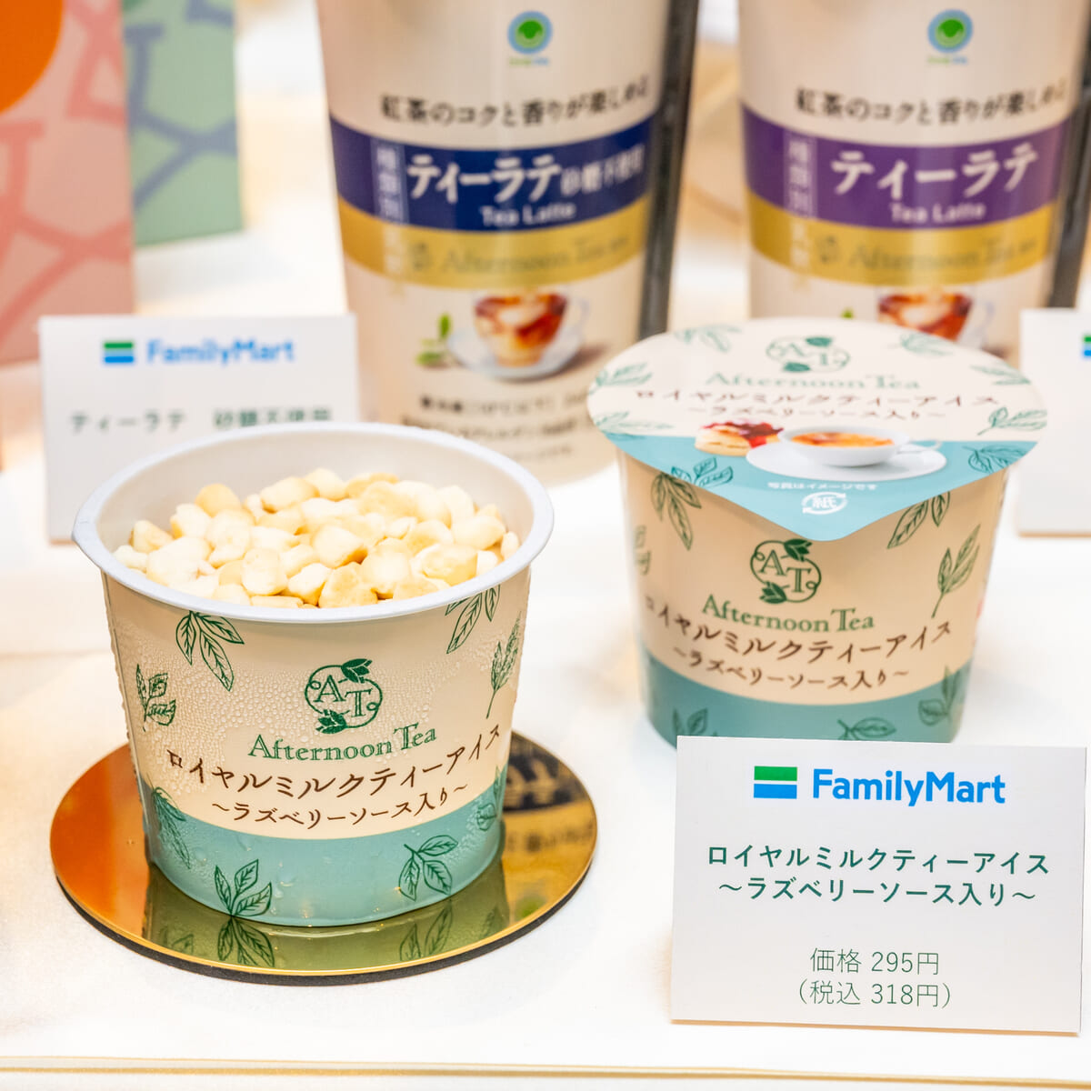 ロイヤルミルクティーアイス～ラズベリーソース入り～