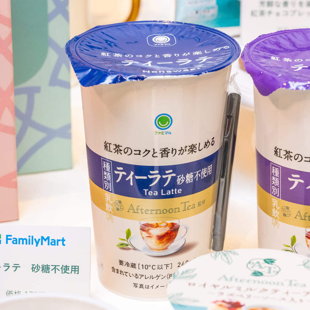 ティーラテ　砂糖不使用
